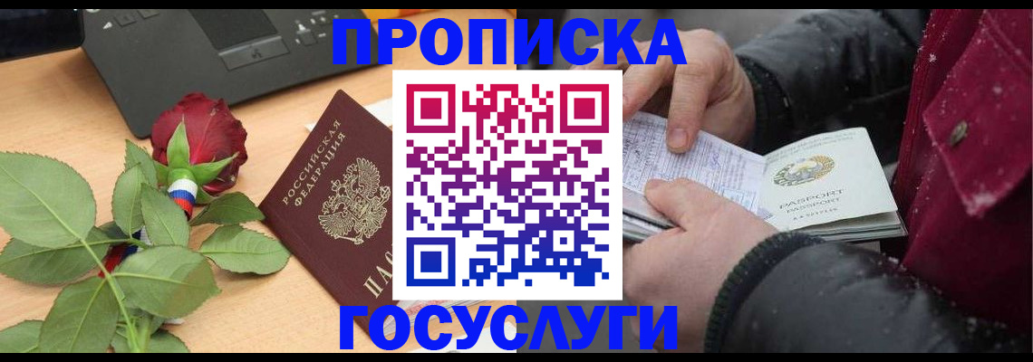 временная регистрация купить в Шагонаре