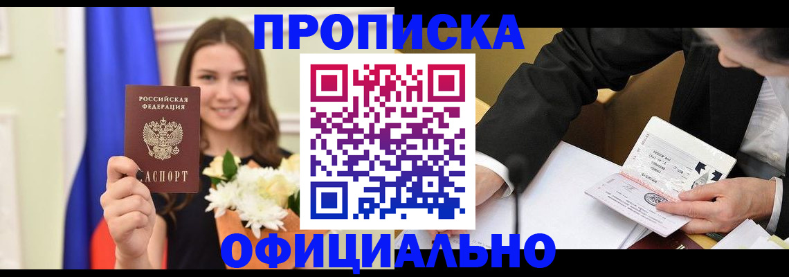 временная регистрация законно в Шагонаре