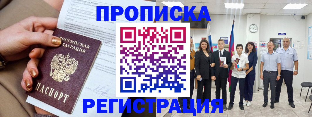 прописка поиск в Шагонаре